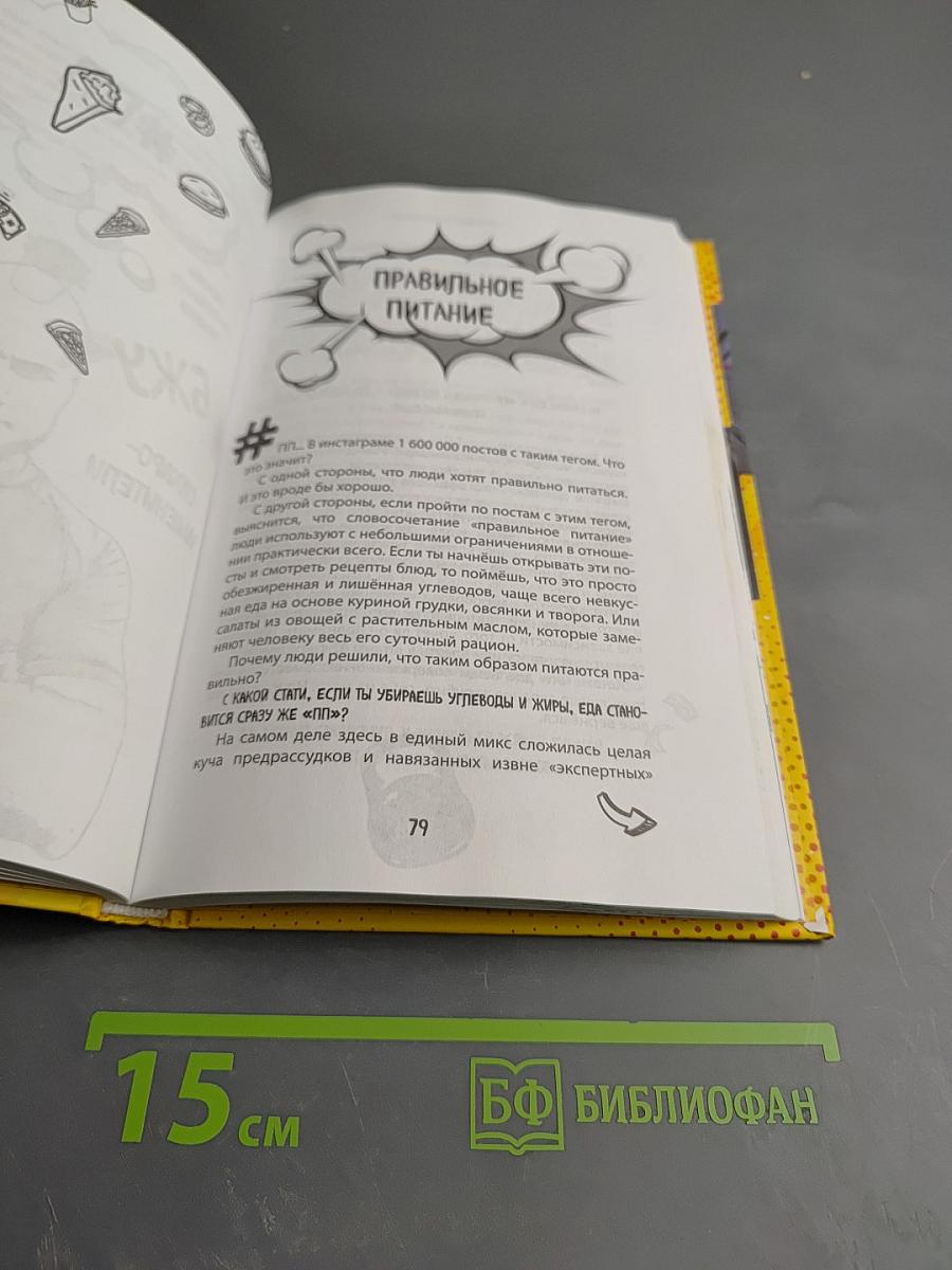 #ПП для ТП: Правильное питание для тренировочного процесса