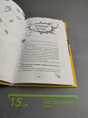 #ПП для ТП: Правильное питание для тренировочного процесса