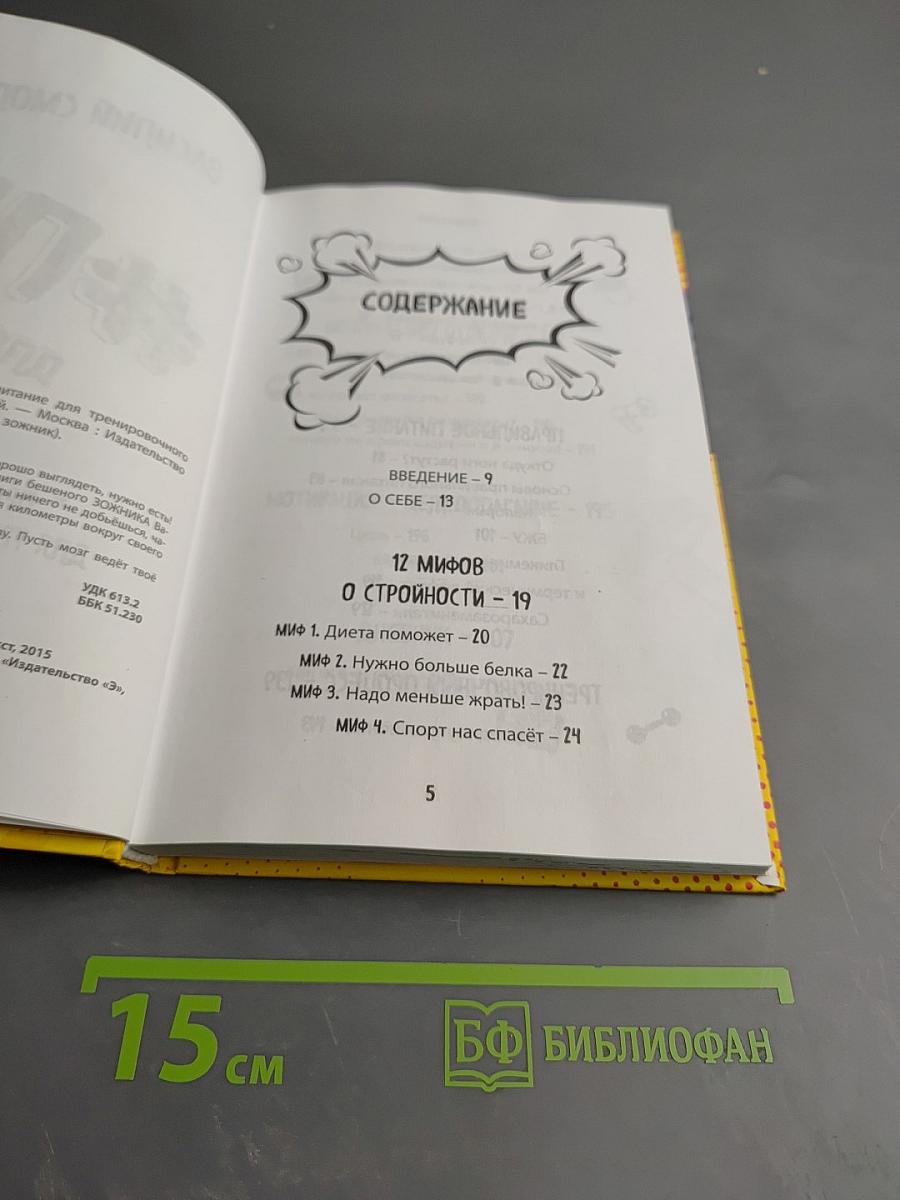 #ПП для ТП: Правильное питание для тренировочного процесса