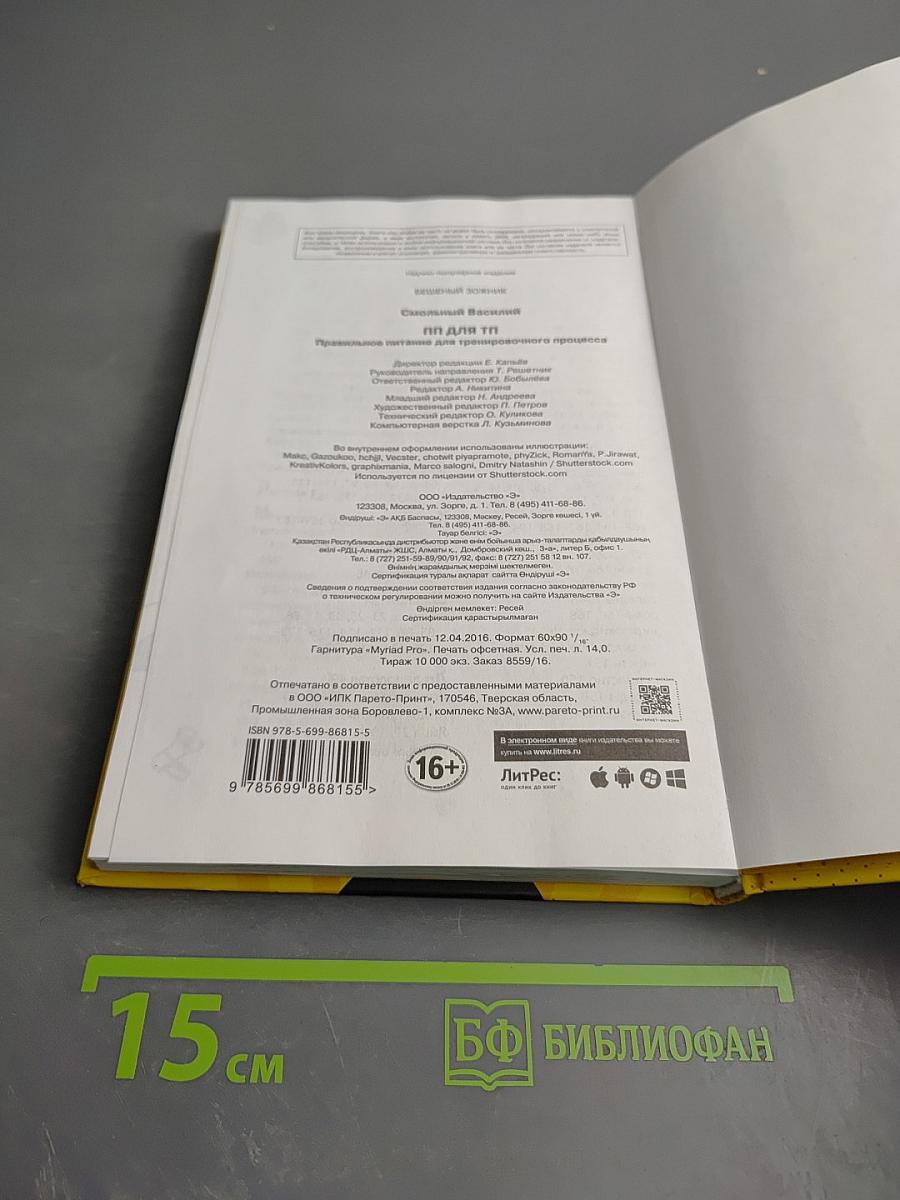 #ПП для ТП: Правильное питание для тренировочного процесса