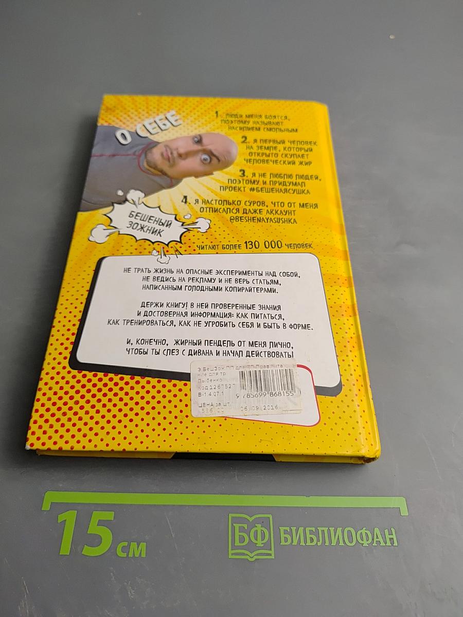 #ПП для ТП: Правильное питание для тренировочного процесса