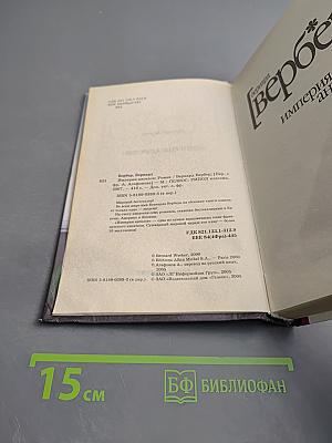Империя ангелов