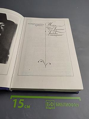 Жизнь Бунина. Беседы с памятью