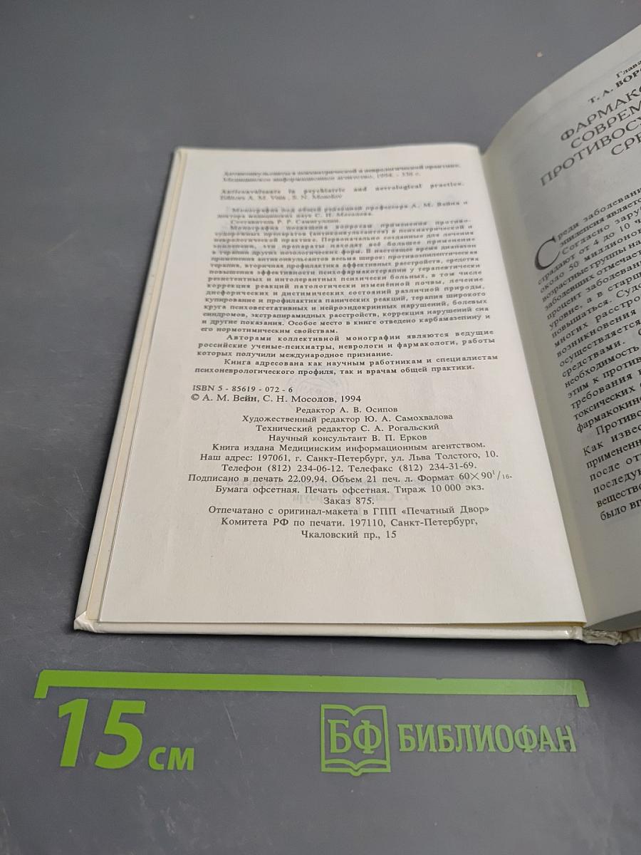 Антиконвульсанты в психиатрической и неврологической практике