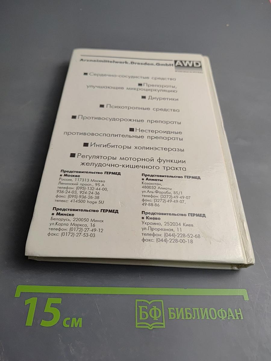 Антиконвульсанты в психиатрической и неврологической практике