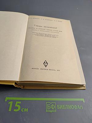 Говори по-немецки! (Sprich Deutsch!)