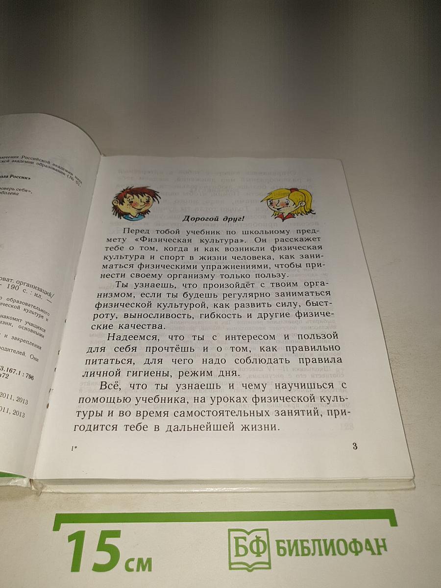 Физическая культура 1-4 классы