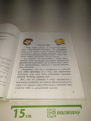 Физическая культура 1-4 классы