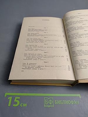 Говори по-немецки! (Sprich Deutsch!)