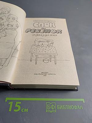 Ребенок и уход за ним