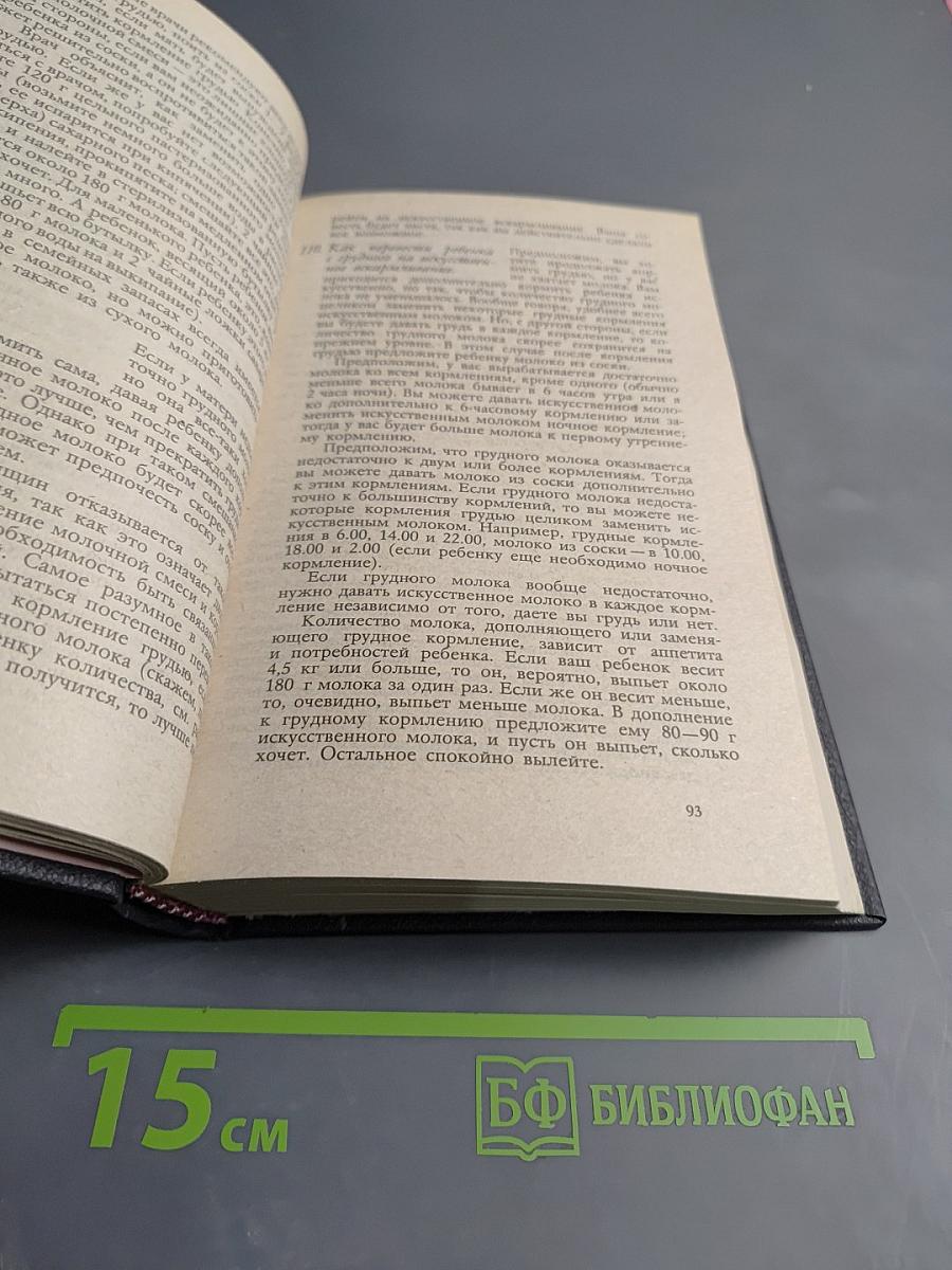 Ребенок и уход за ним