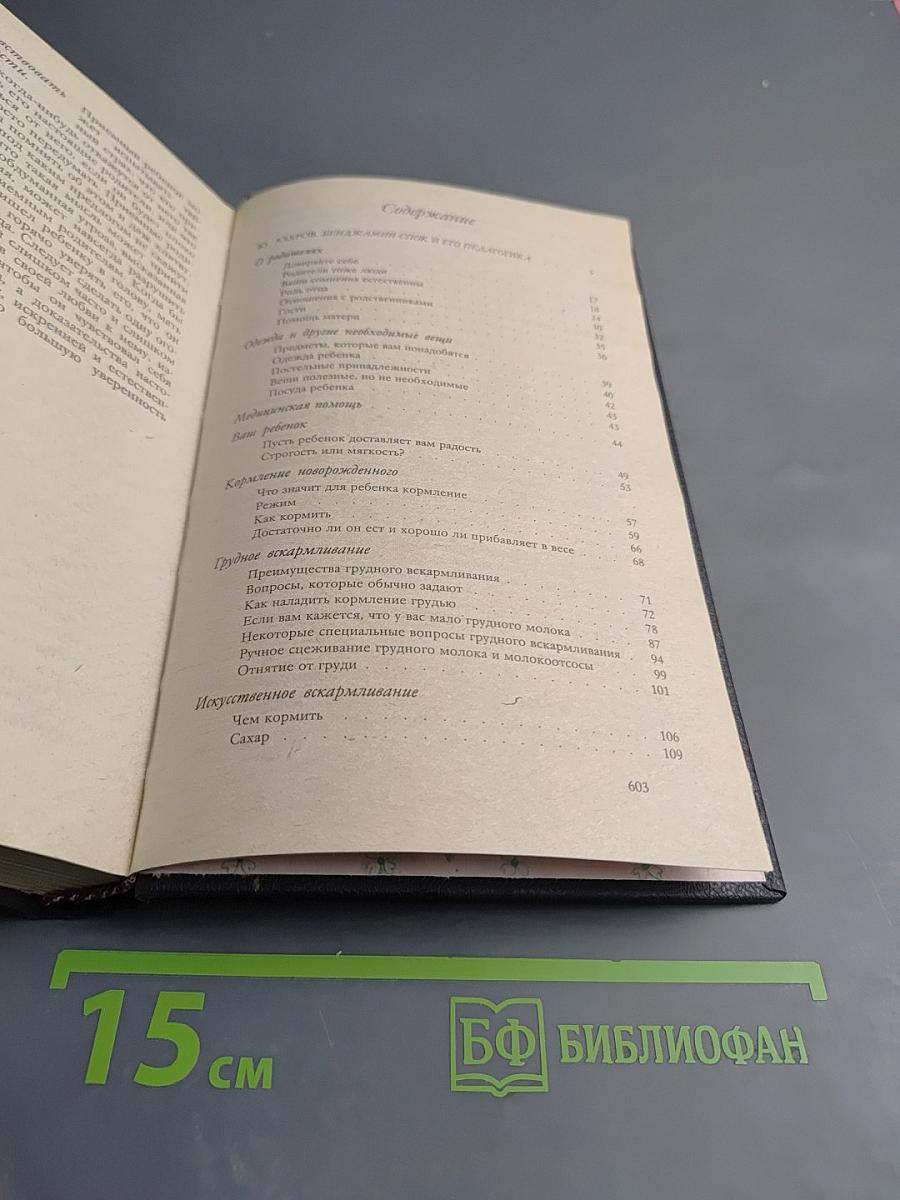 Ребенок и уход за ним