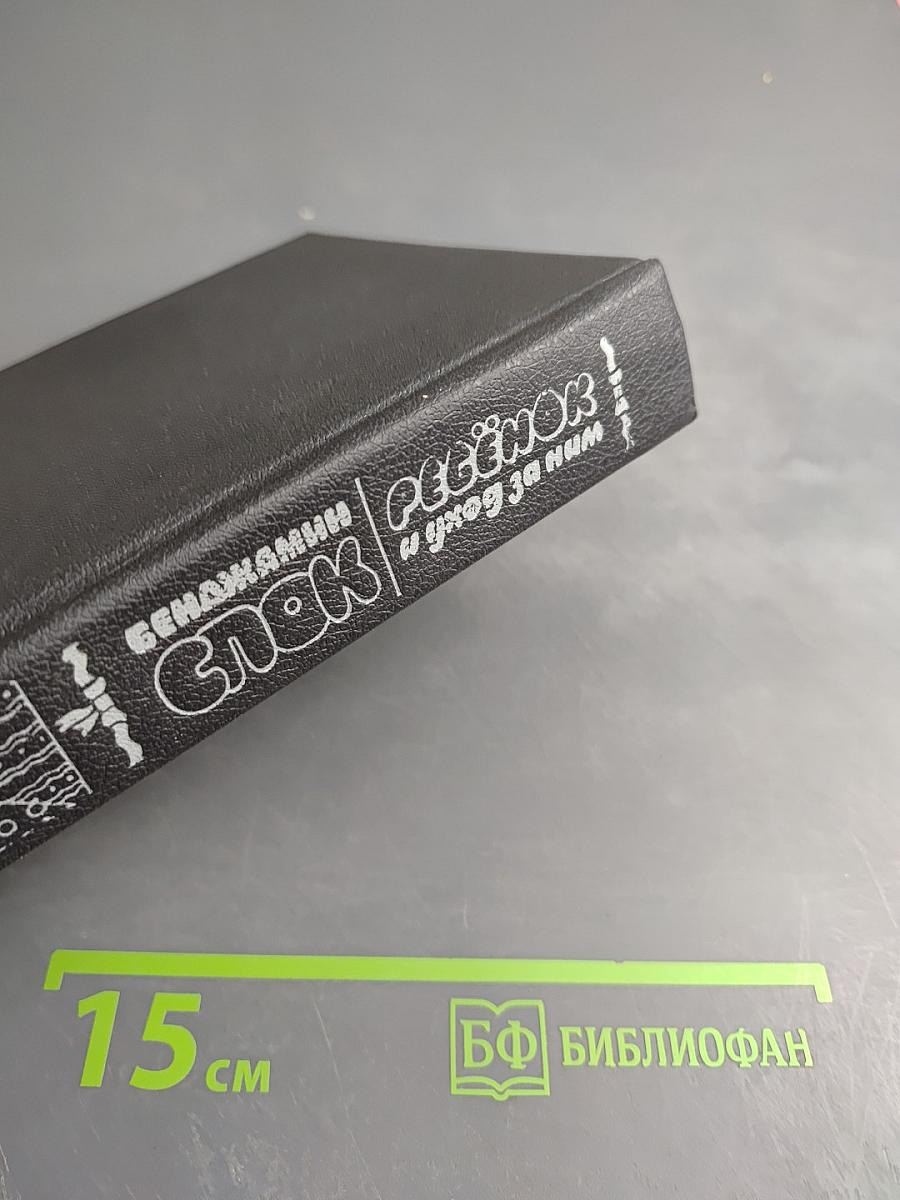 Ребенок и уход за ним