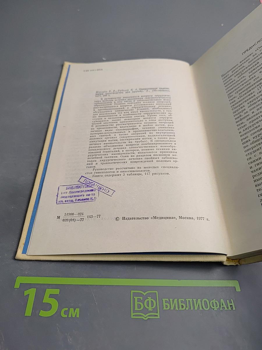 Оперативная гинекология