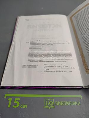 Всемирная история в лицах. Раннее Средневековье