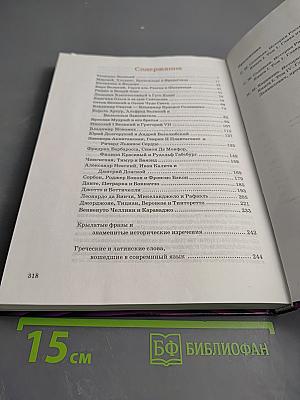 Всемирная история в лицах. Раннее Средневековье