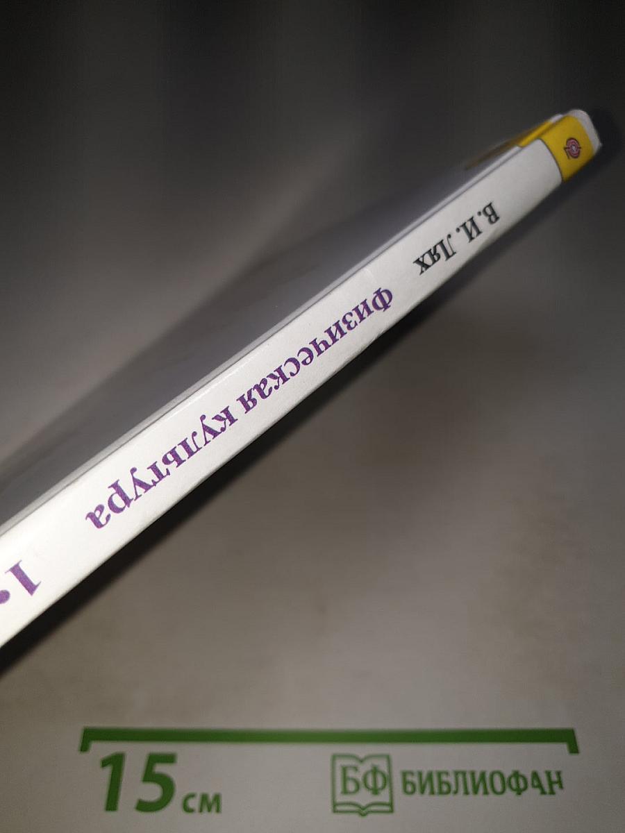Физическая культура 1-4 классы