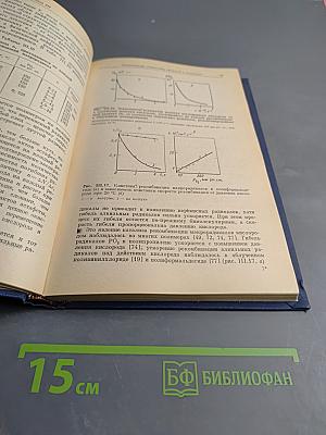 Химическая физика старения и стабилизации полимеров