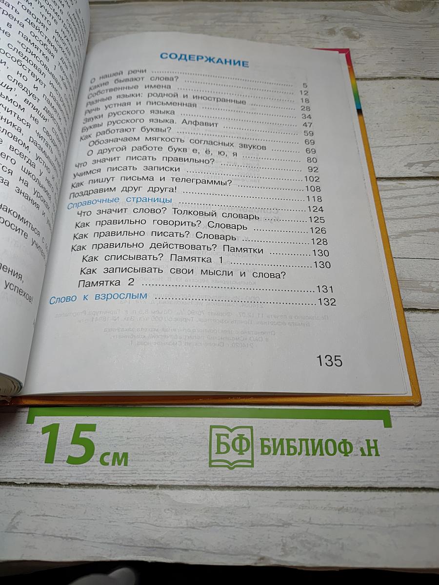 Русский язык. К тайнам нашего языка. Учебник для 1 класса