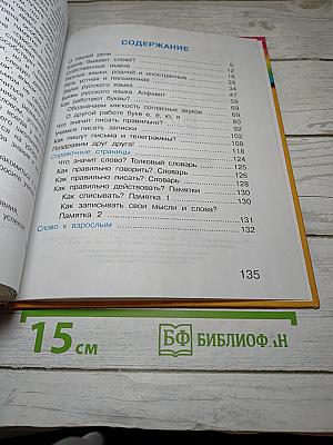 Русский язык. К тайнам нашего языка. Учебник для 1 класса