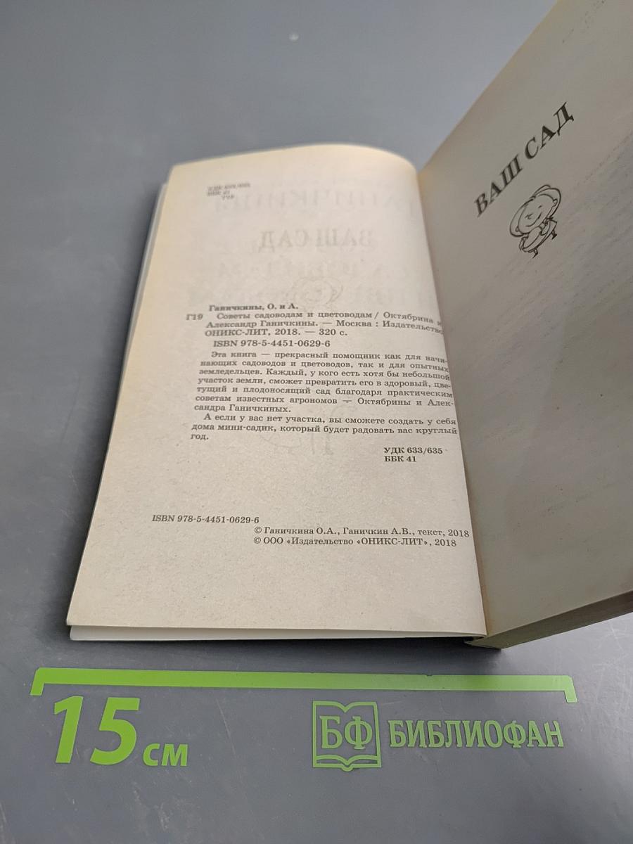 Советы садоводам и цветоводам