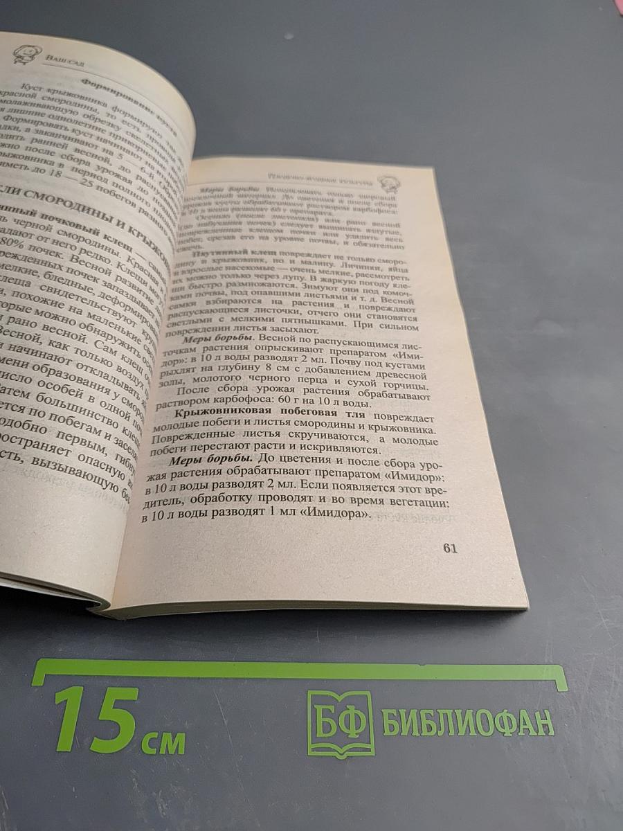 Советы садоводам и цветоводам