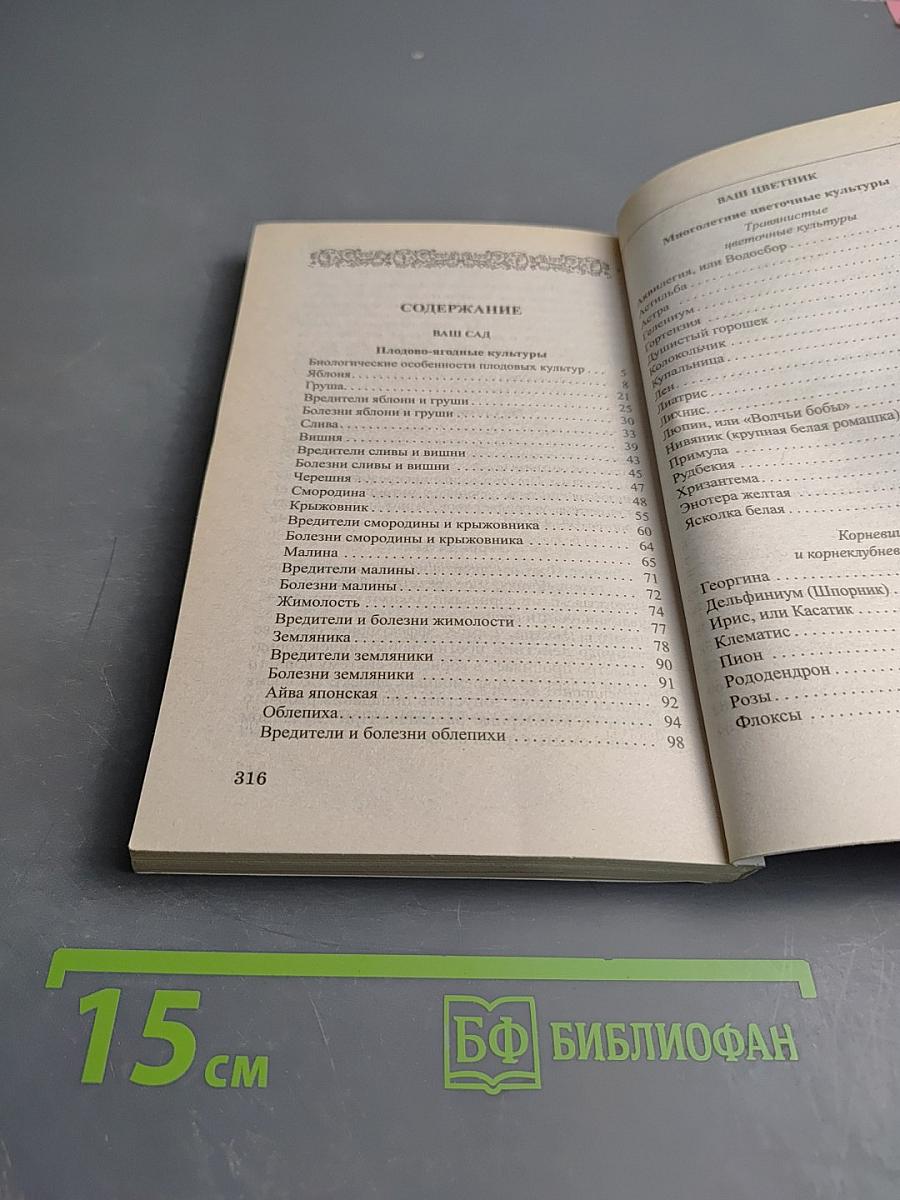 Советы садоводам и цветоводам