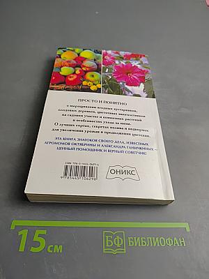 Советы садоводам и цветоводам