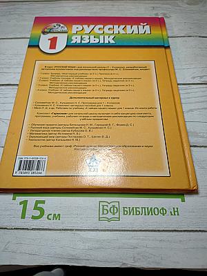 Русский язык. К тайнам нашего языка. Учебник для 1 класса
