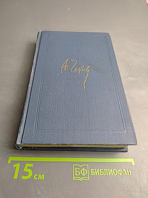 Избранные произведения. Том 5