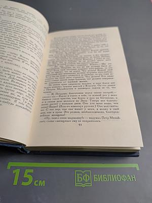 Избранные произведения. Том 5