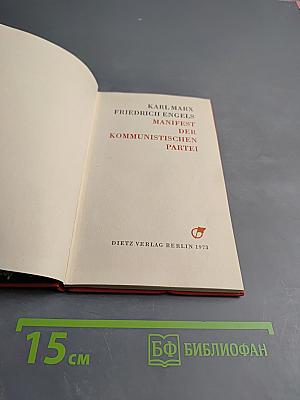 Манифест Коммунистической партии