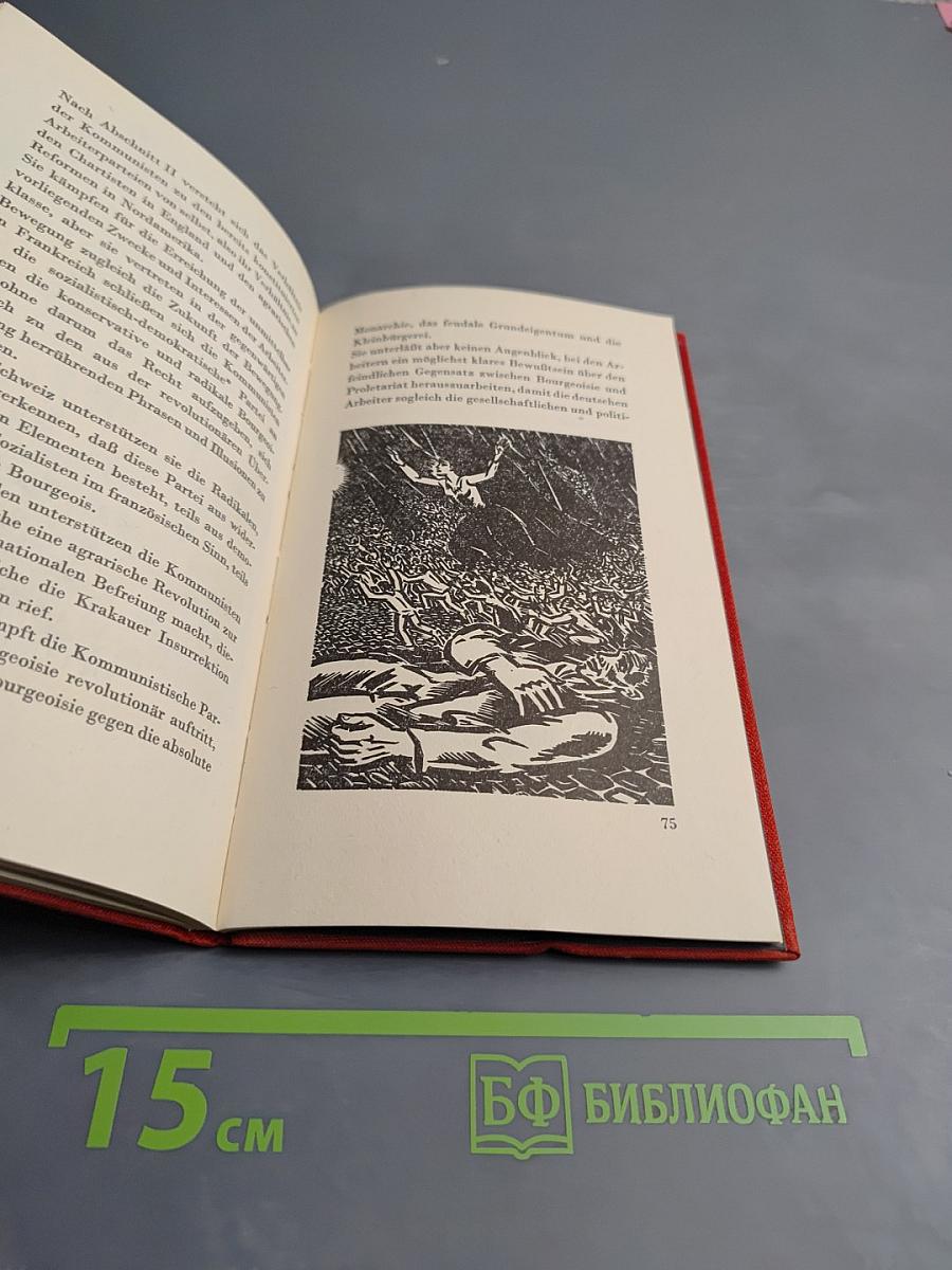 Манифест Коммунистической партии