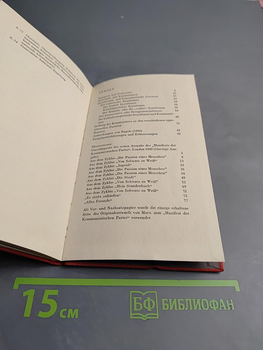 Манифест Коммунистической партии