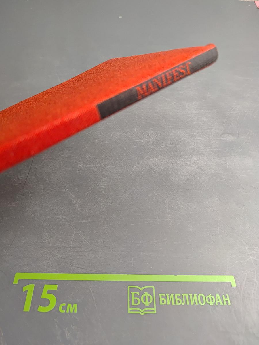 Манифест Коммунистической партии