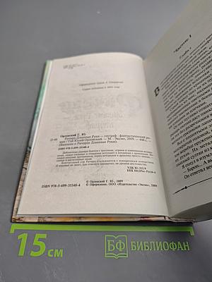 Ричард Длинные Руки - Гауграф