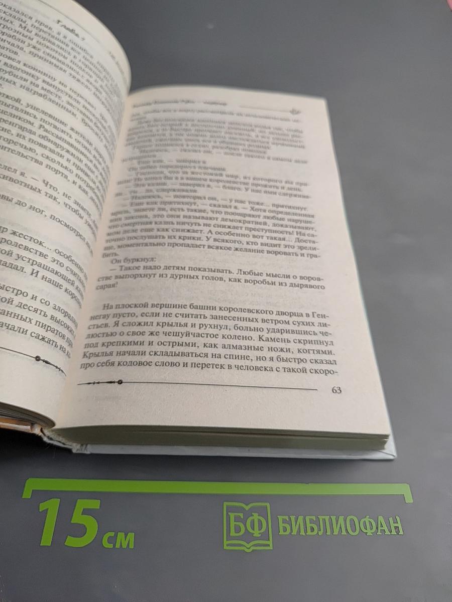 Ричард Длинные Руки - Гауграф