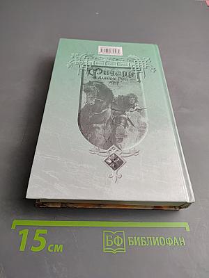 Ричард Длинные Руки - Гауграф