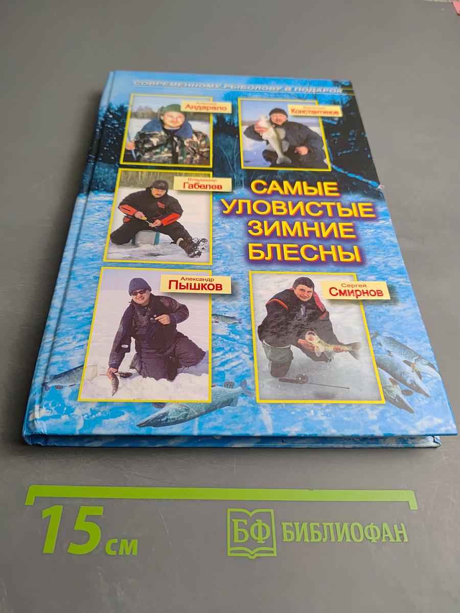 Самые уловистые зимние блесны