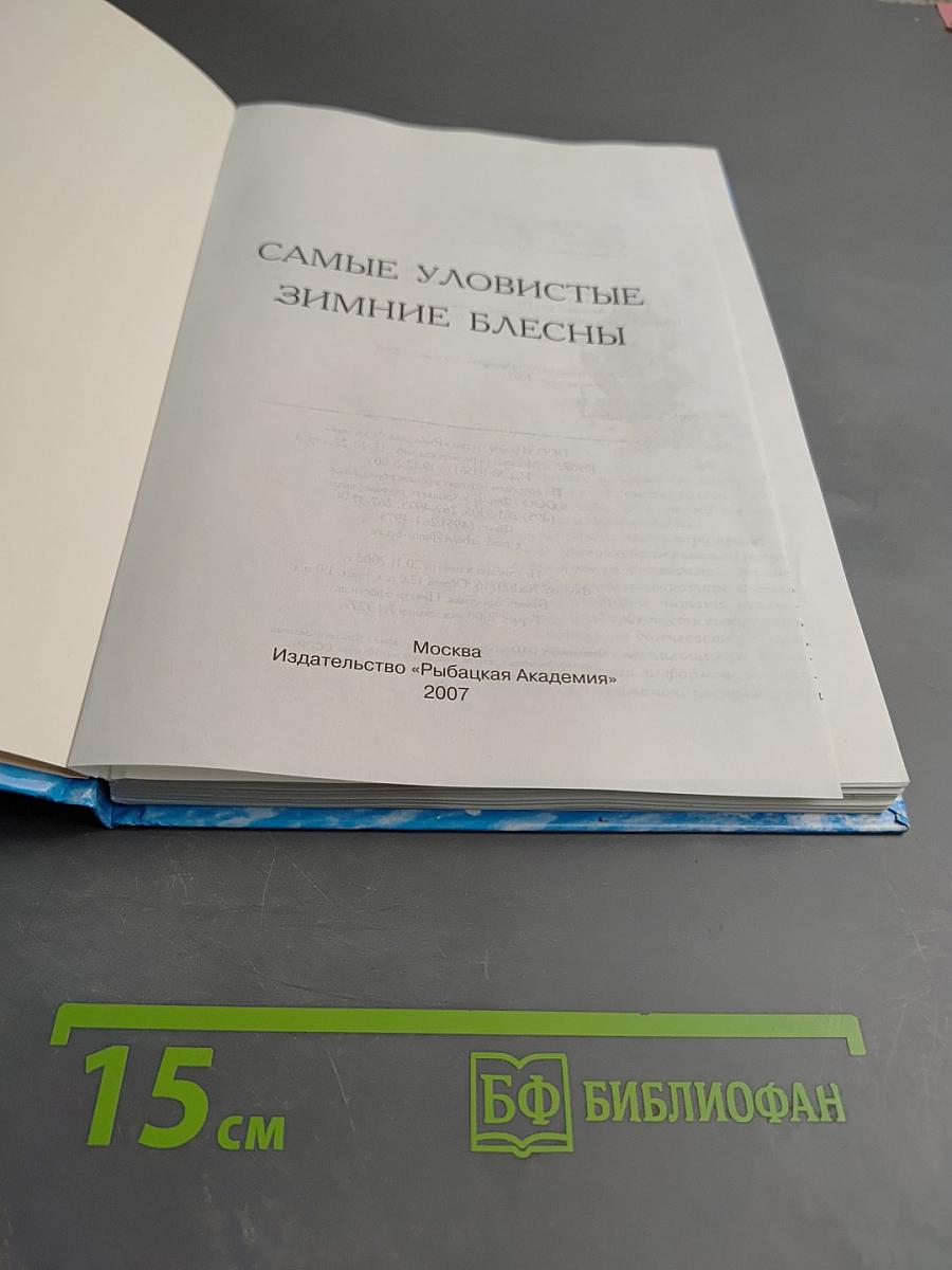 Самые уловистые зимние блесны