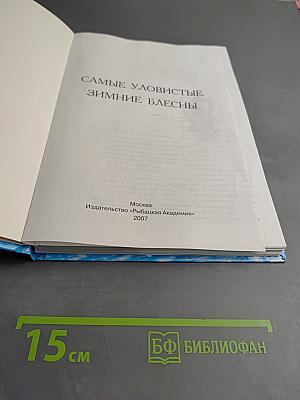 Самые уловистые зимние блесны