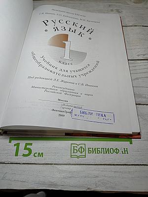 Русский язык. 1 класс