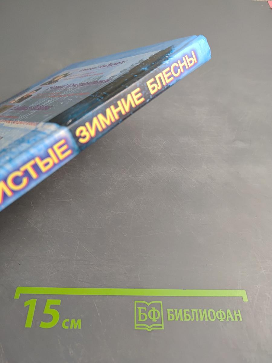 Самые уловистые зимние блесны