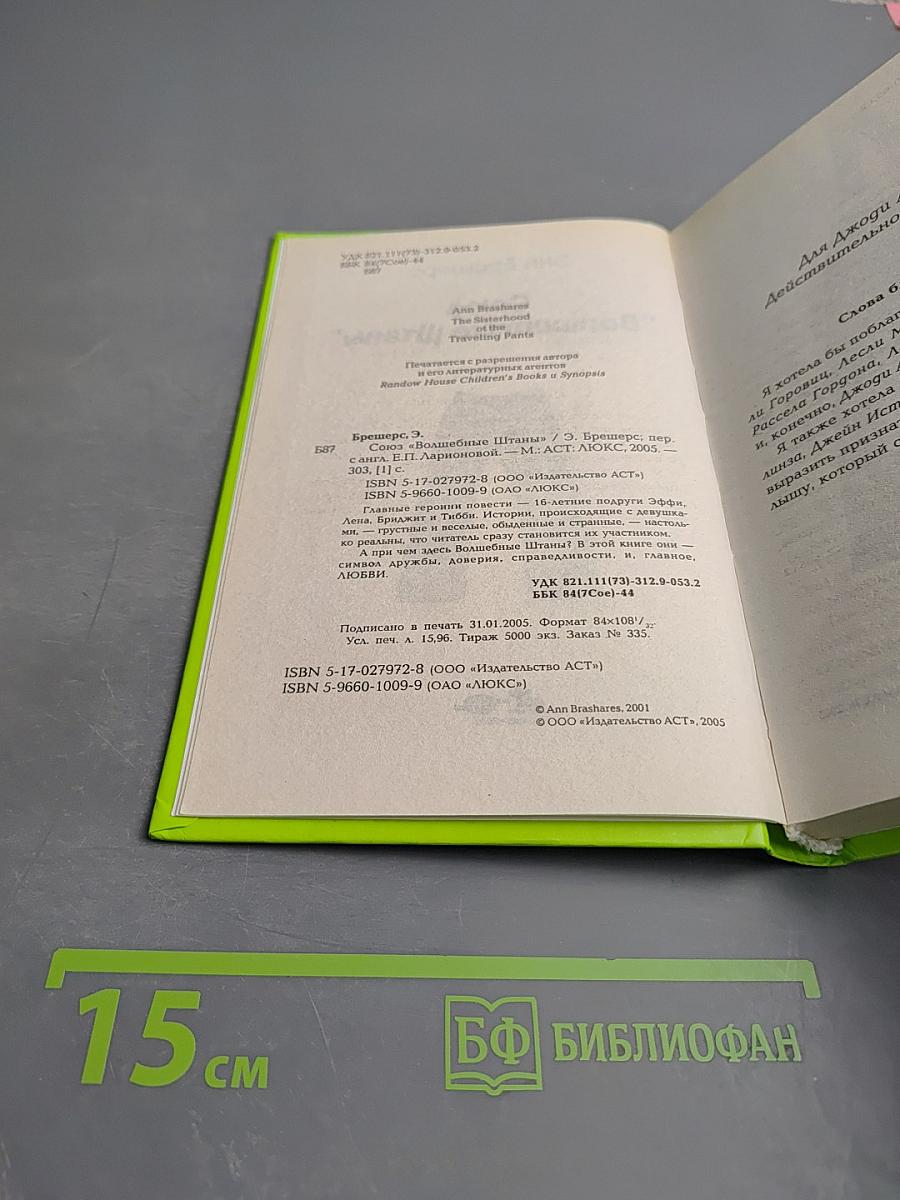 Союз "Волшебные Штаны"