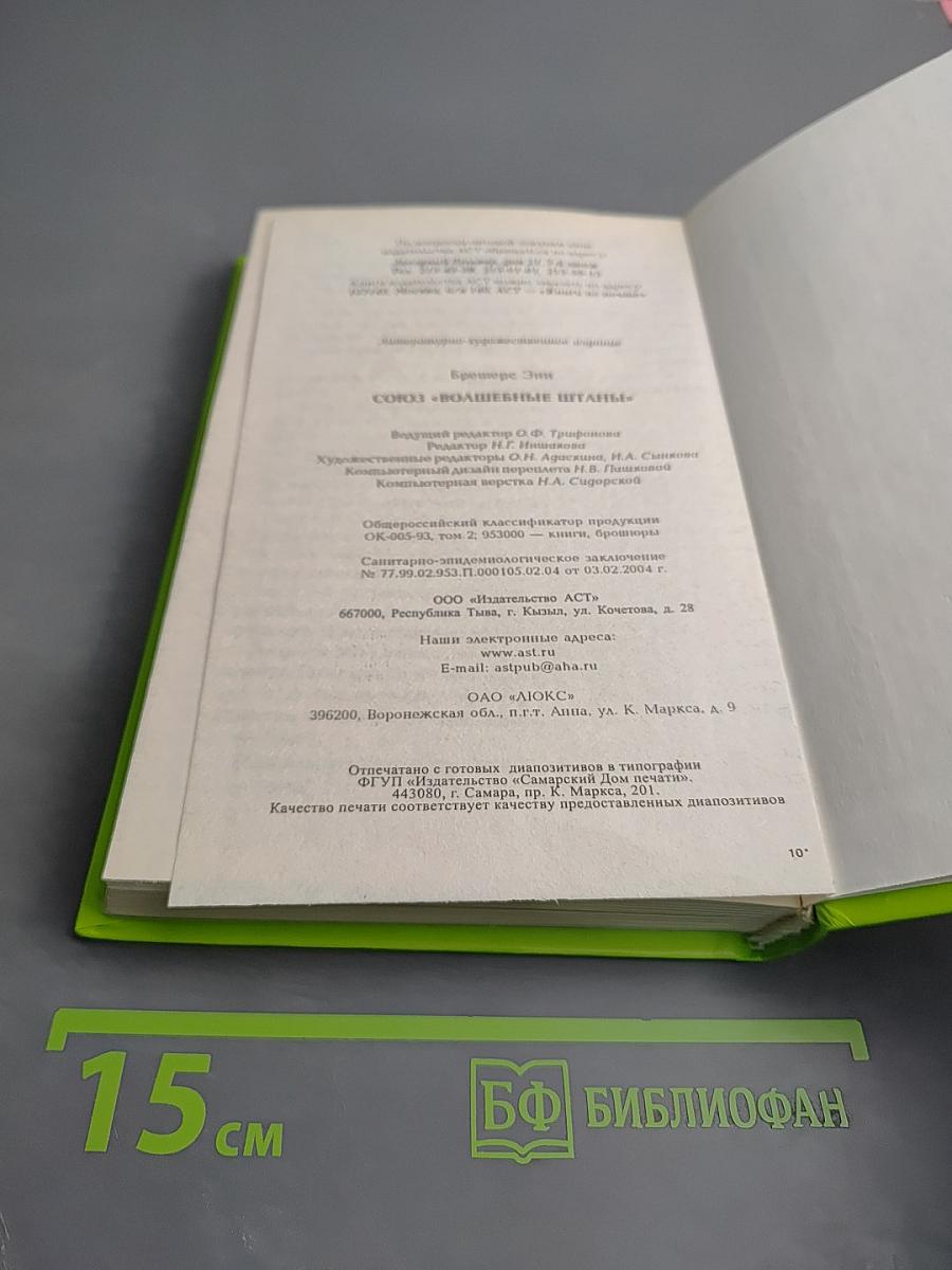 Союз "Волшебные Штаны"