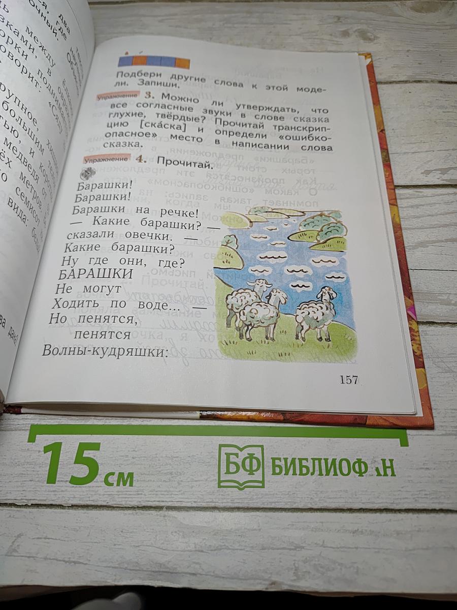 Русский язык. 1 класс