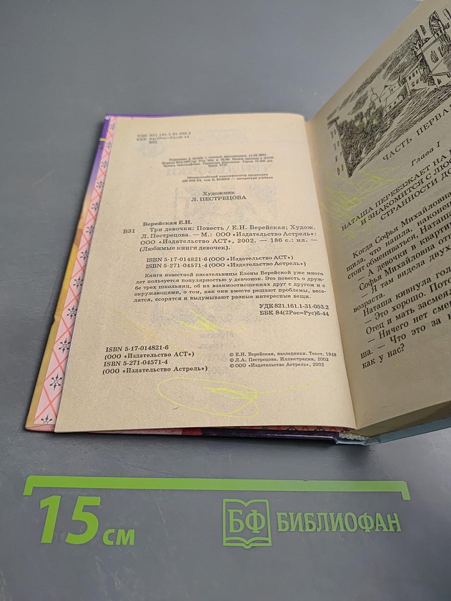 Три девочки