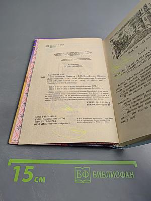 Три девочки