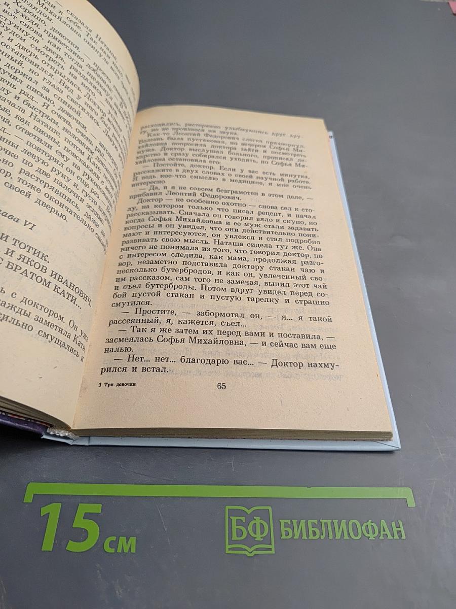 Три девочки