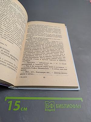Три девочки